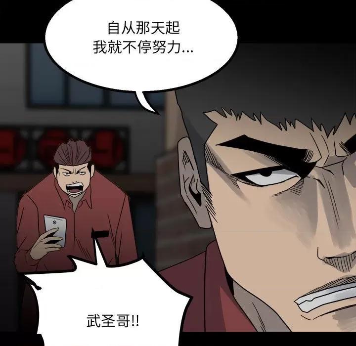 彻保：Villain 彻保：Villain-第 47 话 第116页