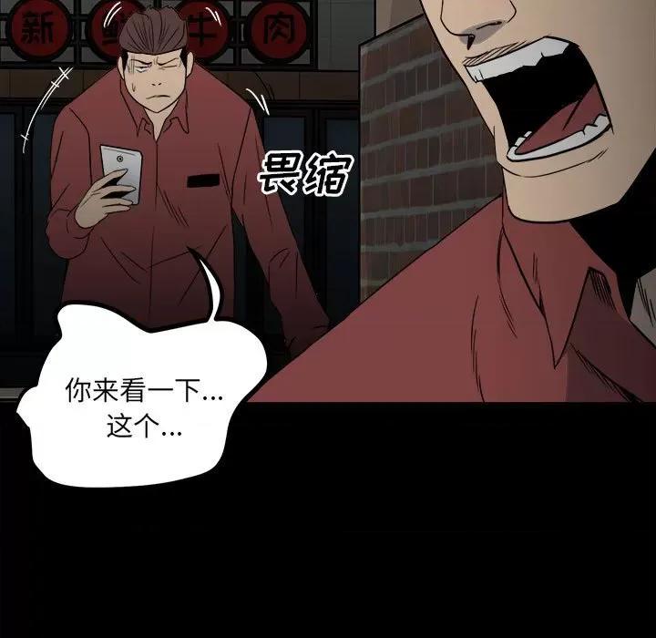 彻保：Villain 彻保：Villain-第 47 话 第118页