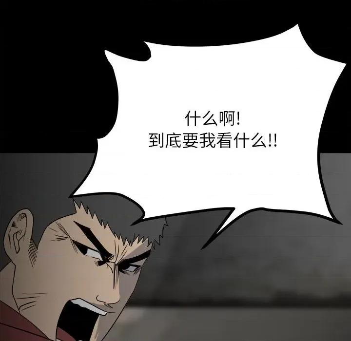 彻保：Villain 彻保：Villain-第 47 话 第119页