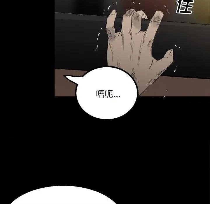 彻保：Villain 彻保：Villain-第 47 话 第126页