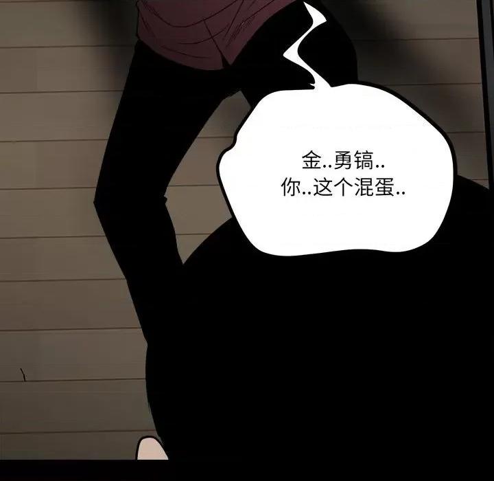 彻保：Villain 彻保：Villain-第 47 话 第128页