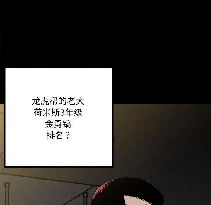 彻保：Villain 彻保：Villain-第 47 话 第129页