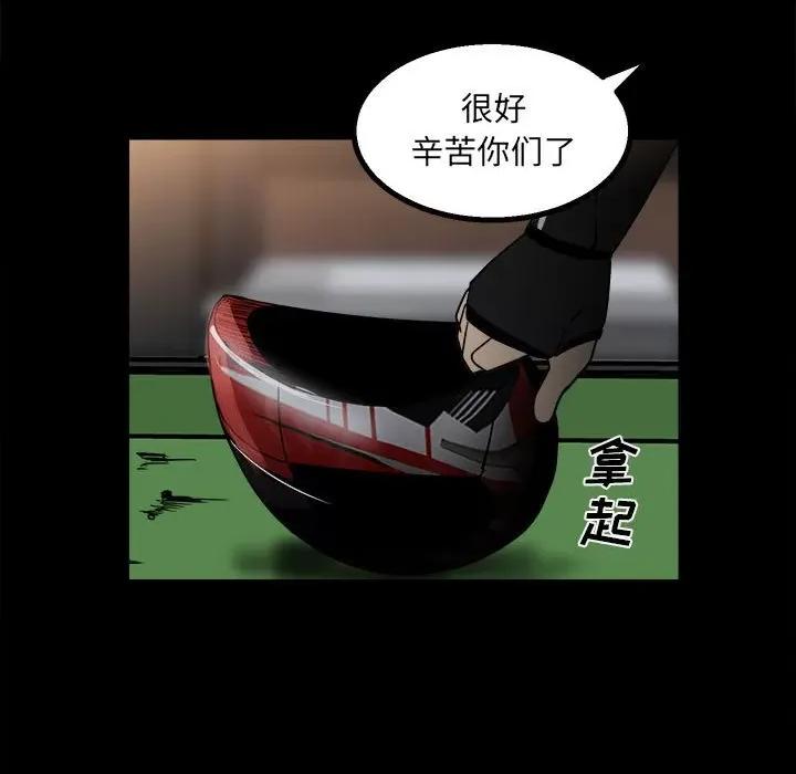 彻保：Villain 彻保：Villain-第 47 话 第132页