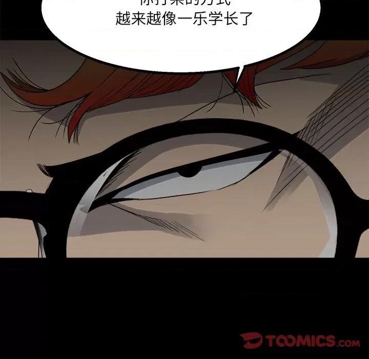 彻保：Villain 彻保：Villain-第 48 话 第24页