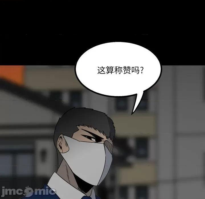 彻保：Villain 彻保：Villain-第 48 话 第25页