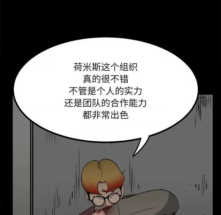 彻保：Villain 彻保：Villain-第 48 话 第28页