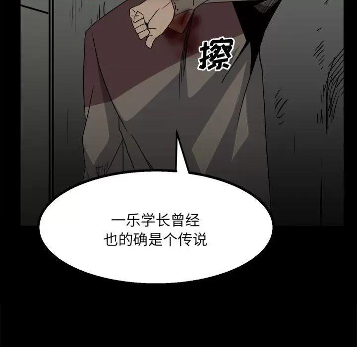 彻保：Villain 彻保：Villain-第 48 话 第29页