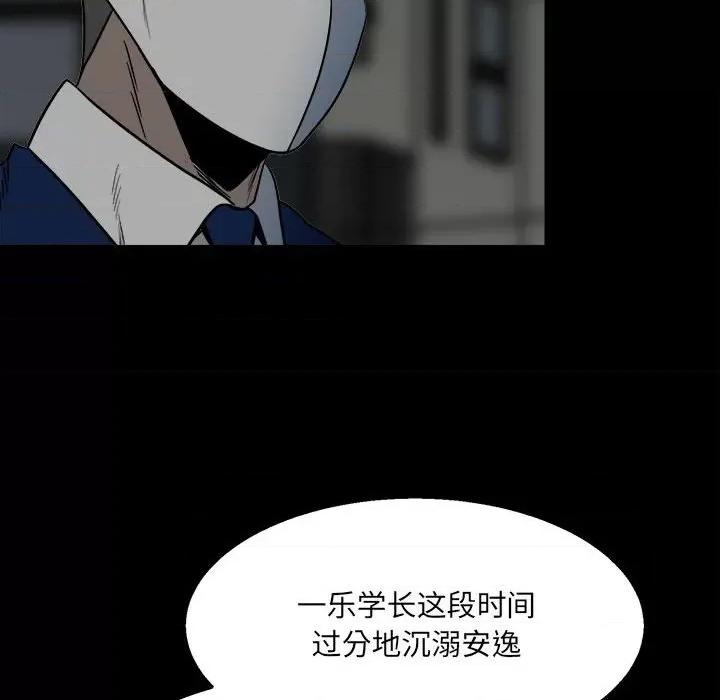 彻保：Villain 彻保：Villain-第 48 话 第31页