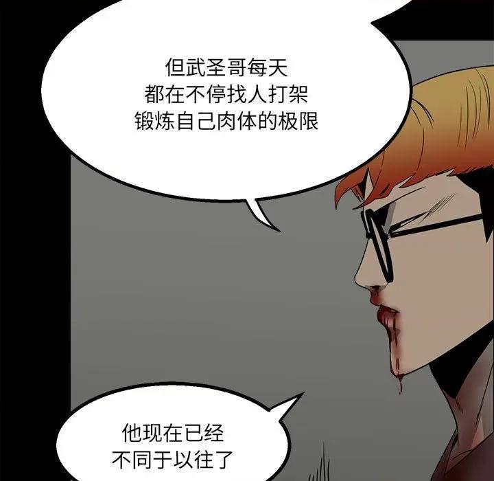 彻保：Villain 彻保：Villain-第 48 话 第32页