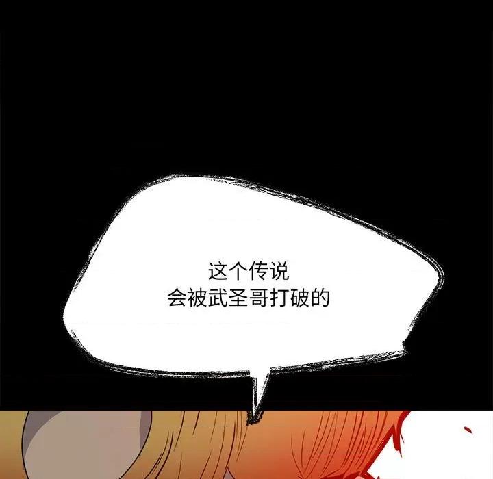 彻保：Villain 彻保：Villain-第 48 话 第34页