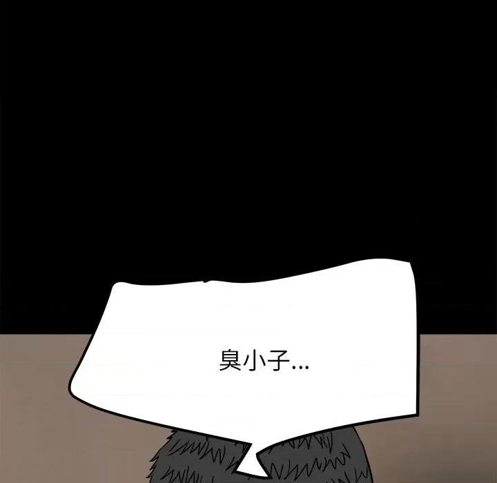 彻保：Villain 彻保：Villain-第 48 话 第47页