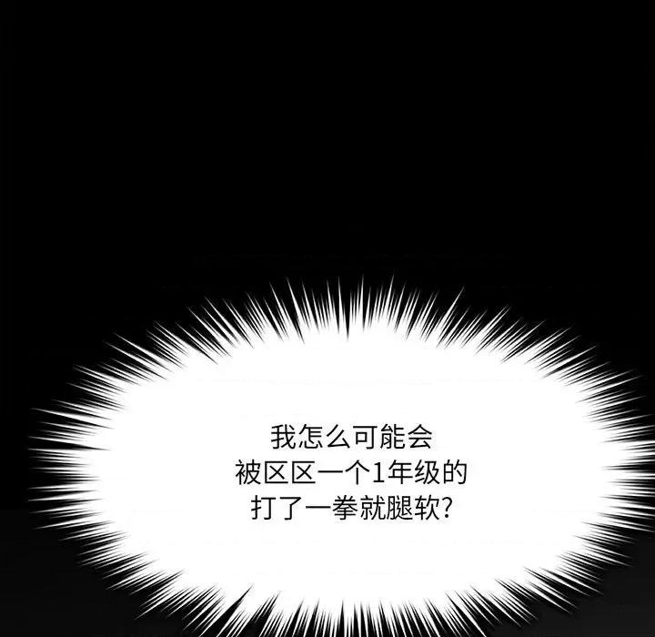 彻保：Villain 彻保：Villain-第 48 话 第54页
