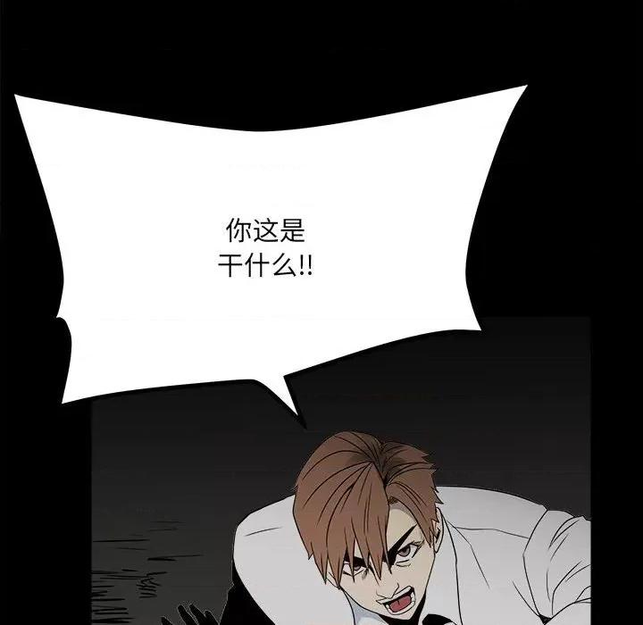 彻保：Villain 彻保：Villain-第 48 话 第67页