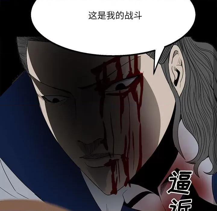 彻保：Villain 彻保：Villain-第 48 话 第69页