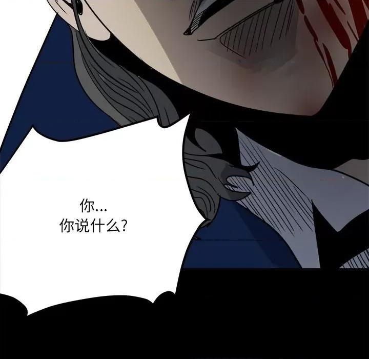 彻保：Villain 彻保：Villain-第 48 话 第73页