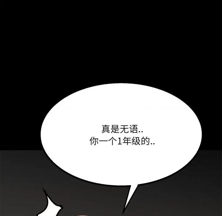 彻保：Villain 彻保：Villain-第 48 话 第74页