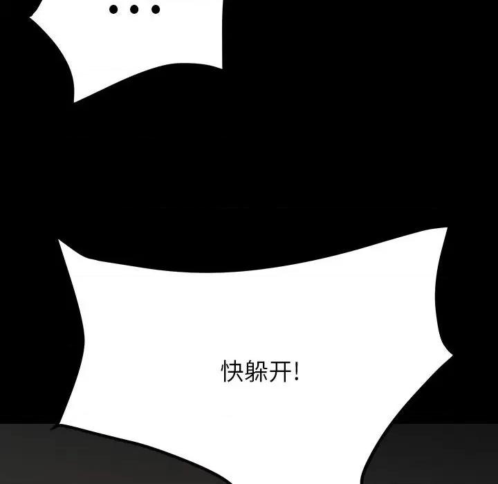 彻保：Villain 彻保：Villain-第 48 话 第76页