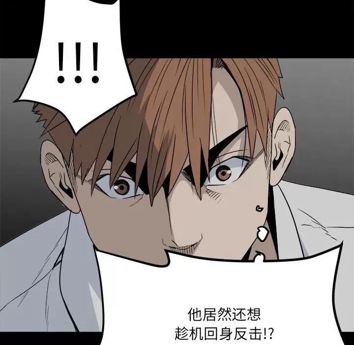 彻保：Villain 彻保：Villain-第 48 话 第83页