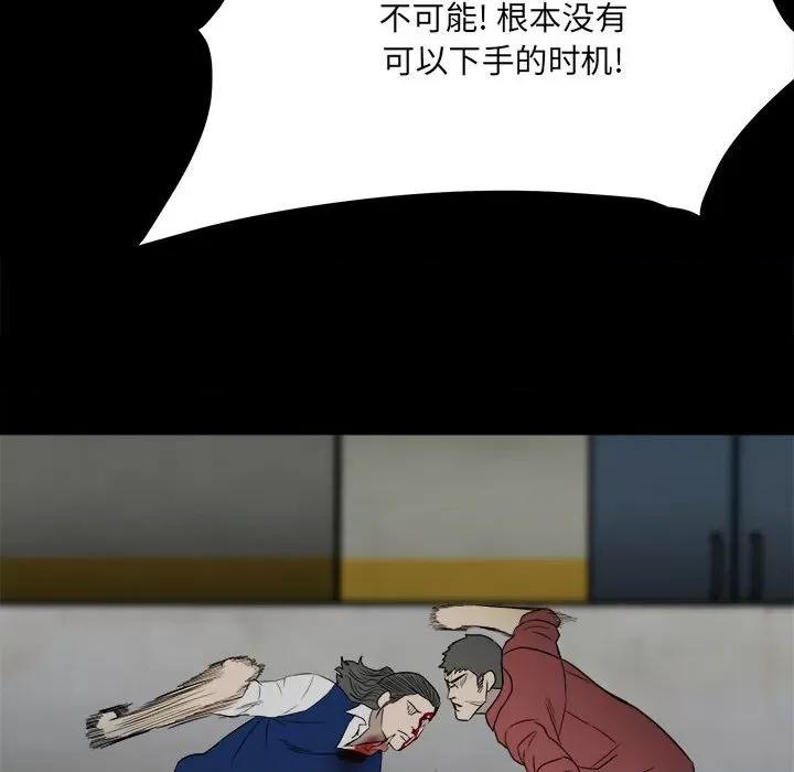 彻保：Villain 彻保：Villain-第 48 话 第84页