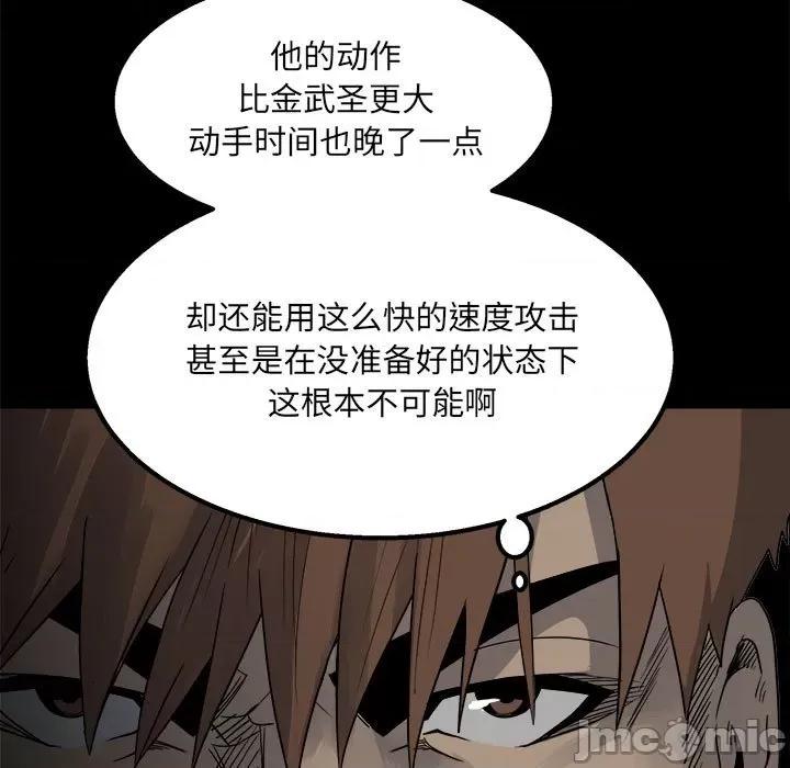 彻保：Villain 彻保：Villain-第 48 话 第95页