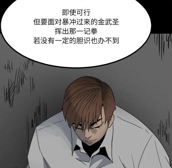 彻保：Villain 彻保：Villain-第 48 话 第97页