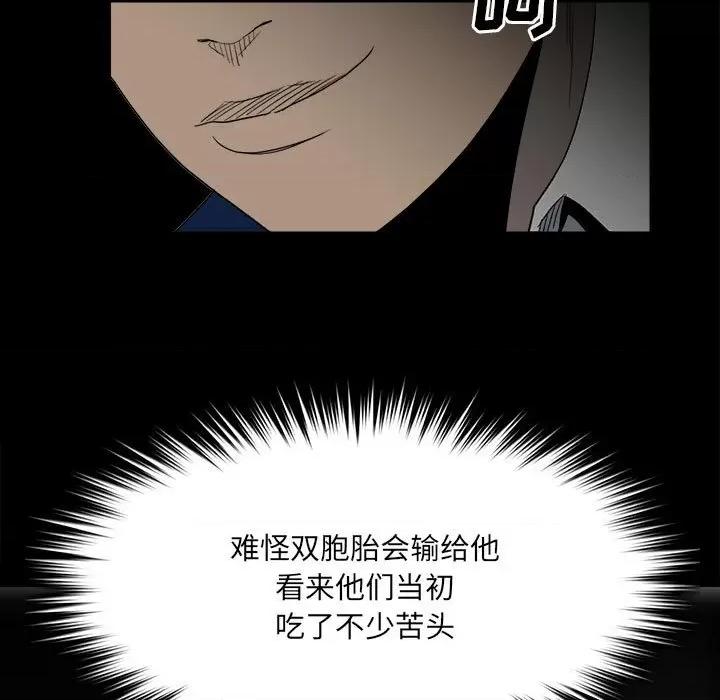 彻保：Villain 彻保：Villain-第 48 话 第99页