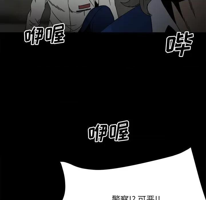彻保：Villain 彻保：Villain-第 48 话 第103页