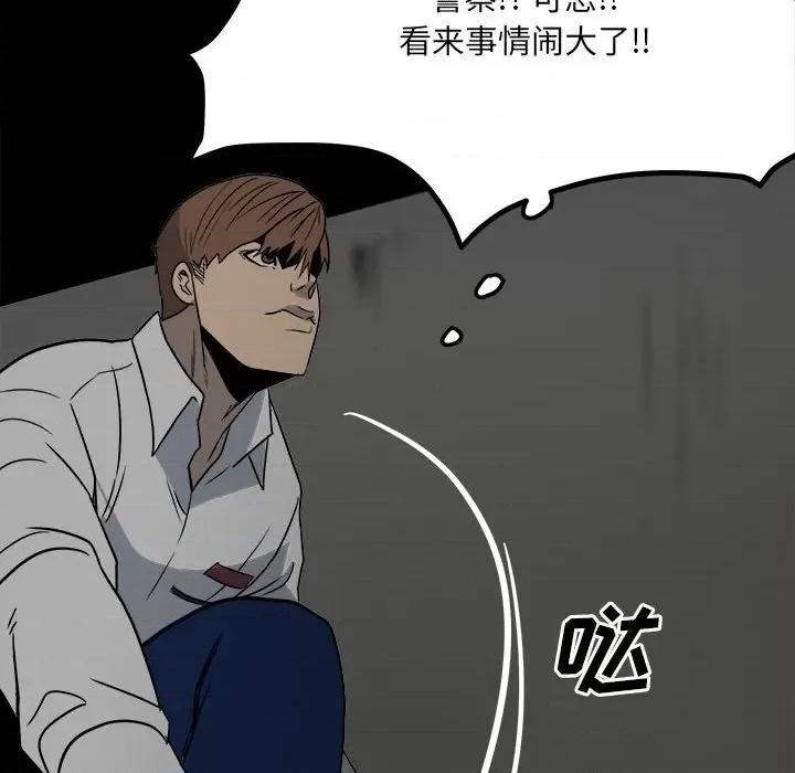 彻保：Villain 彻保：Villain-第 48 话 第104页