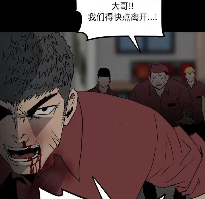 彻保：Villain 彻保：Villain-第 48 话 第106页
