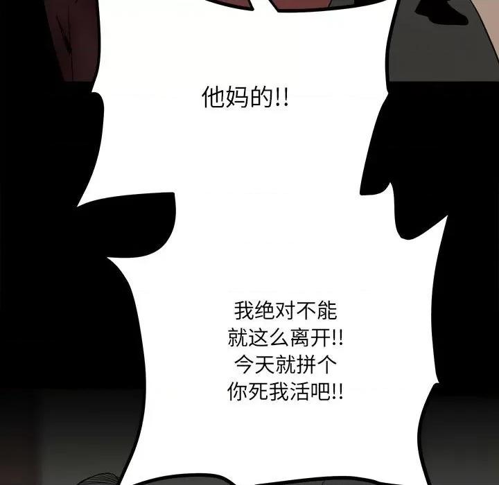 彻保：Villain 彻保：Villain-第 48 话 第107页