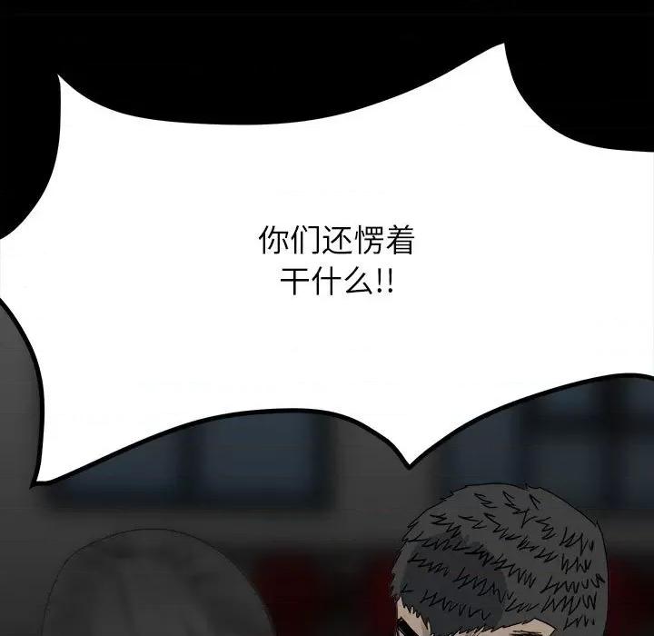 彻保：Villain 彻保：Villain-第 48 话 第109页