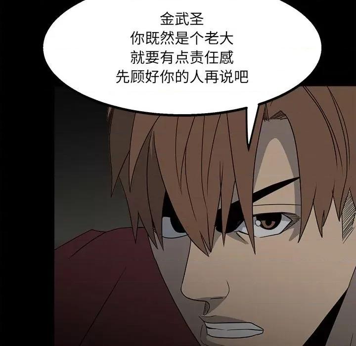 彻保：Villain 彻保：Villain-第 48 话 第114页