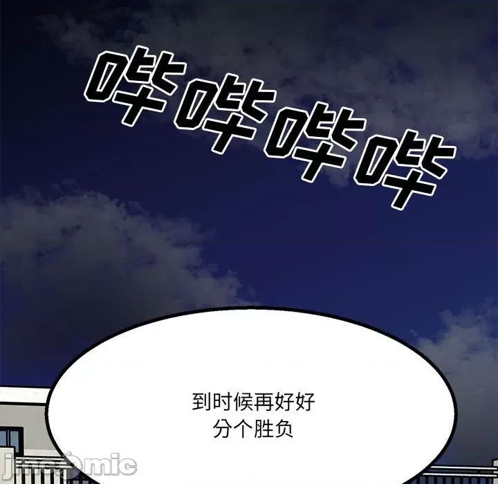 彻保：Villain 彻保：Villain-第 48 话 第120页