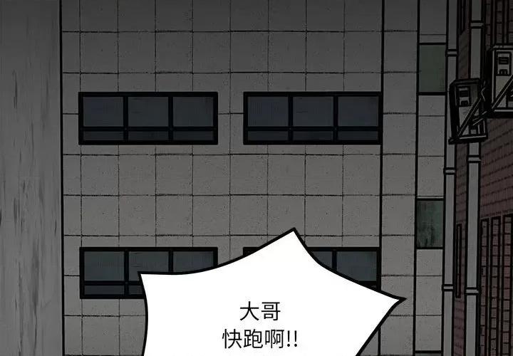 彻保：Villain 彻保：Villain-第 49 话 第4页