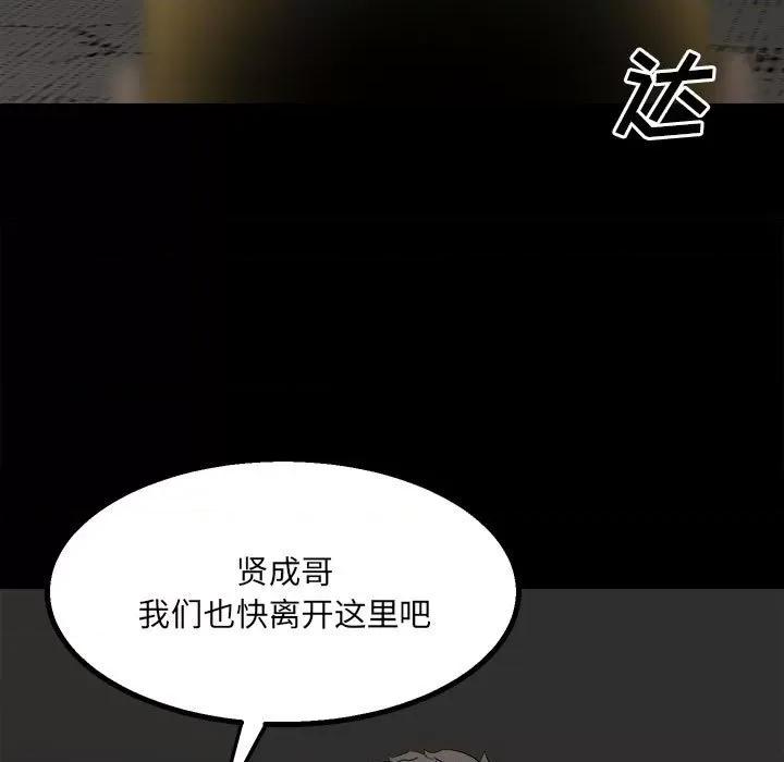 彻保：Villain 彻保：Villain-第 49 话 第9页