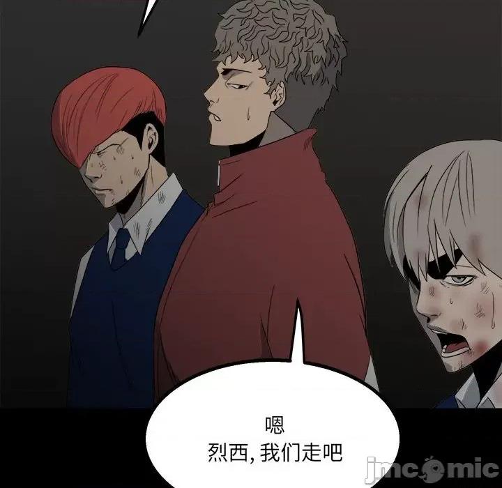彻保：Villain 彻保：Villain-第 49 话 第10页