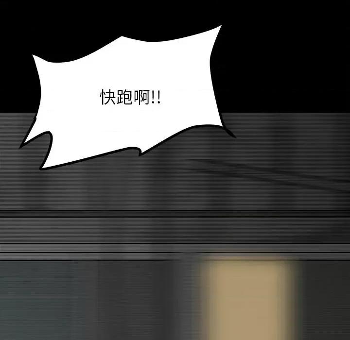 彻保：Villain 彻保：Villain-第 49 话 第12页