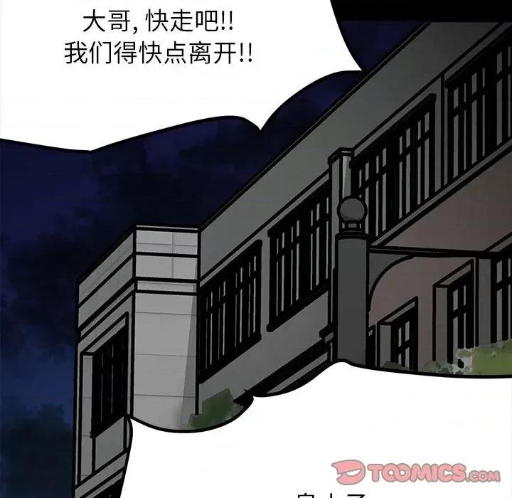 彻保：Villain 彻保：Villain-第 49 话 第24页