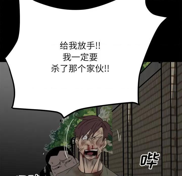 彻保：Villain 彻保：Villain-第 49 话 第26页