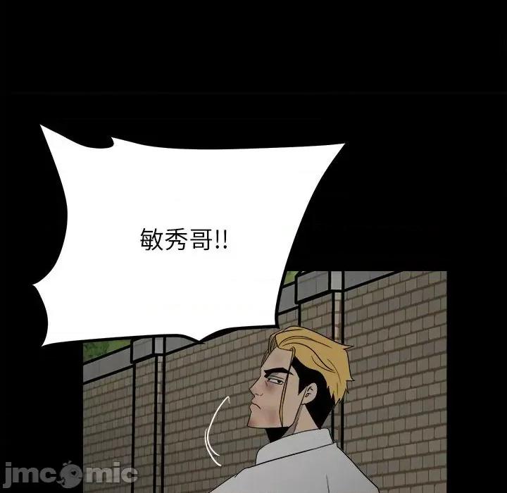彻保：Villain 彻保：Villain-第 49 话 第30页