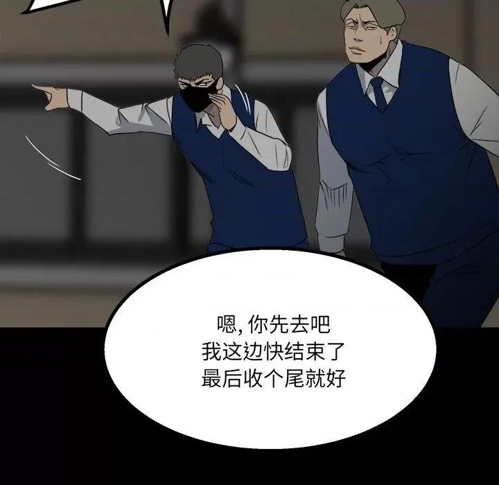 彻保：Villain 彻保：Villain-第 49 话 第32页