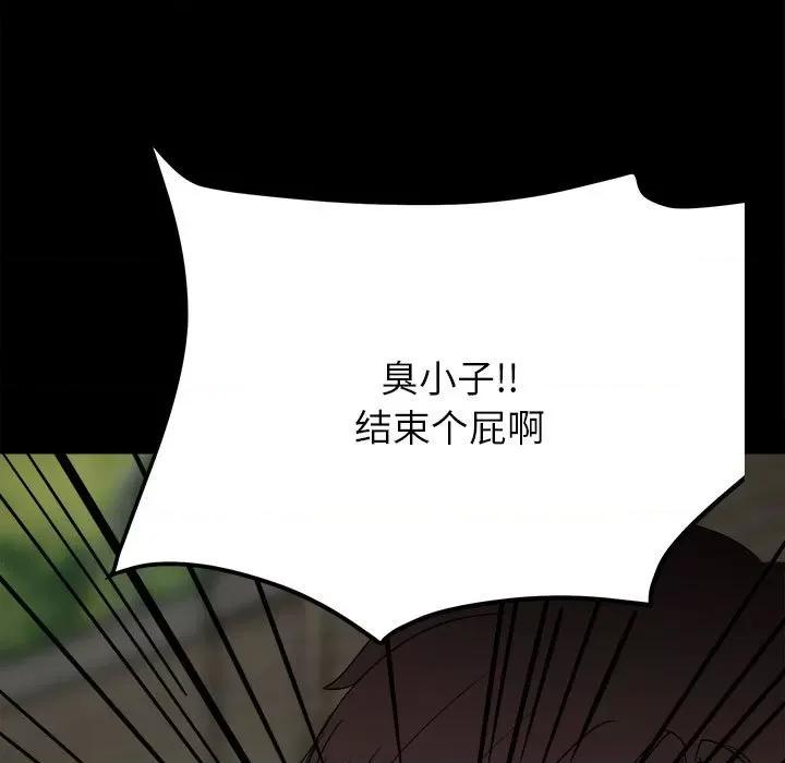 彻保：Villain 彻保：Villain-第 49 话 第33页