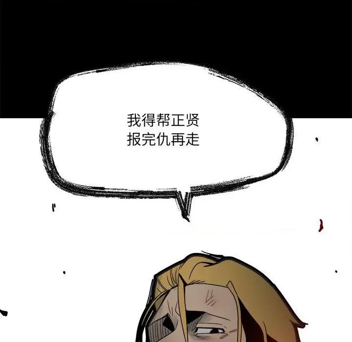 彻保：Villain 彻保：Villain-第 49 话 第46页
