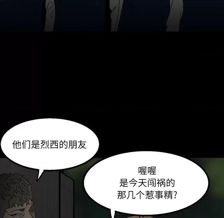 彻保：Villain 彻保：Villain-第 49 话 第57页