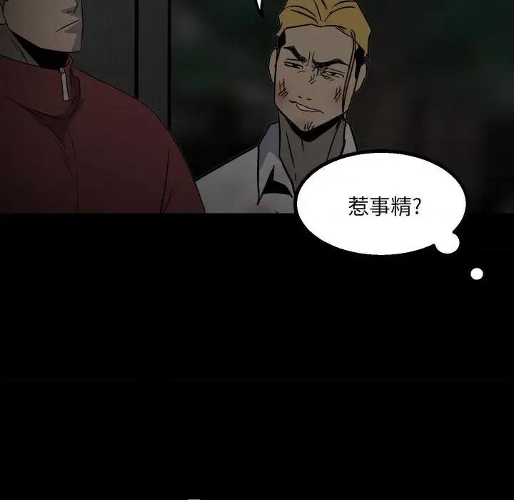 彻保：Villain 彻保：Villain-第 49 话 第58页