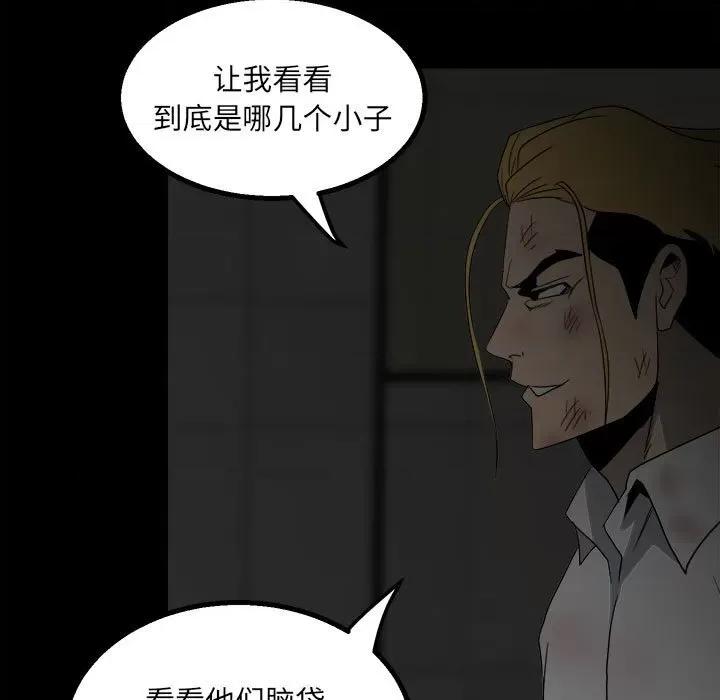 彻保：Villain 彻保：Villain-第 49 话 第59页