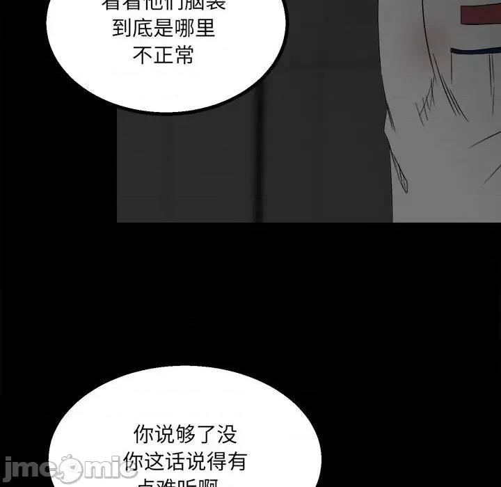 彻保：Villain 彻保：Villain-第 49 话 第60页