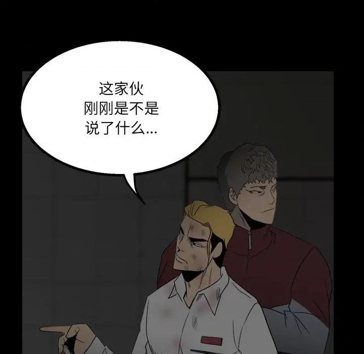 彻保：Villain 彻保：Villain-第 49 话 第64页