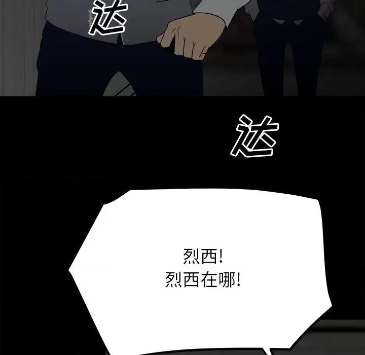 彻保：Villain 彻保：Villain-第 49 话 第67页