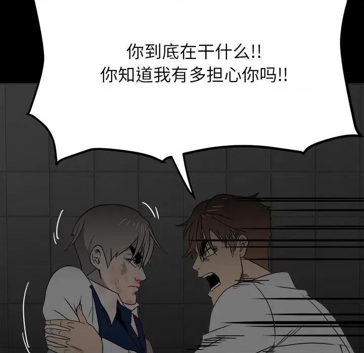 彻保：Villain 彻保：Villain-第 49 话 第71页